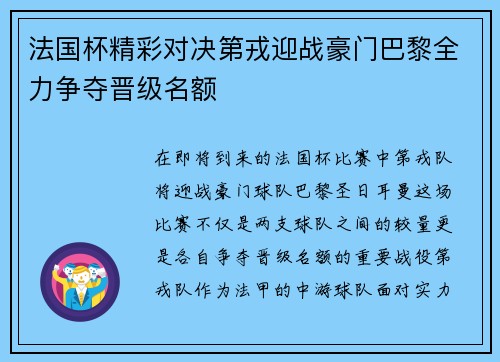 法国杯精彩对决第戎迎战豪门巴黎全力争夺晋级名额
