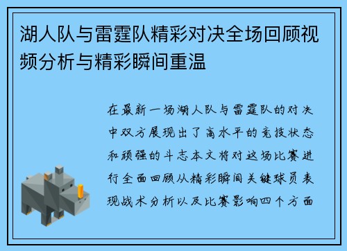 湖人队与雷霆队精彩对决全场回顾视频分析与精彩瞬间重温