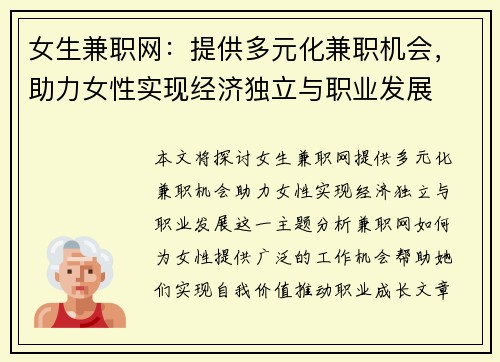 女生兼职网：提供多元化兼职机会，助力女性实现经济独立与职业发展