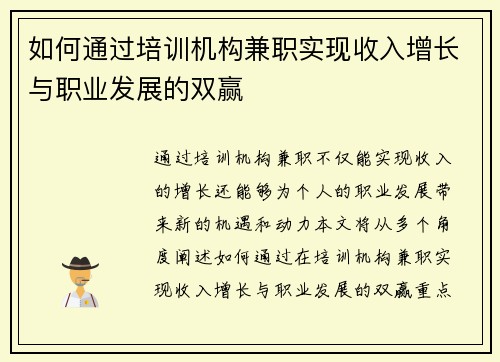 如何通过培训机构兼职实现收入增长与职业发展的双赢