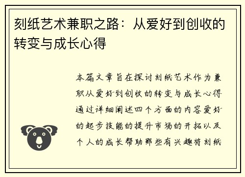 刻纸艺术兼职之路：从爱好到创收的转变与成长心得
