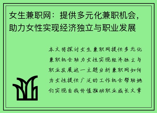 女生兼职网：提供多元化兼职机会，助力女性实现经济独立与职业发展
