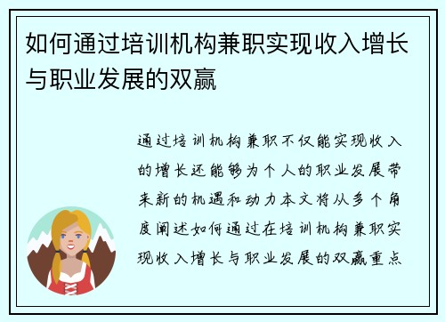 如何通过培训机构兼职实现收入增长与职业发展的双赢