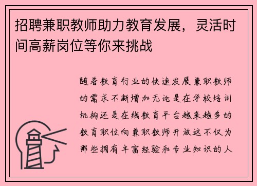 招聘兼职教师助力教育发展，灵活时间高薪岗位等你来挑战