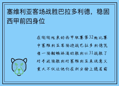 塞维利亚客场战胜巴拉多利德，稳固西甲前四身位
