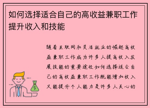 如何选择适合自己的高收益兼职工作提升收入和技能