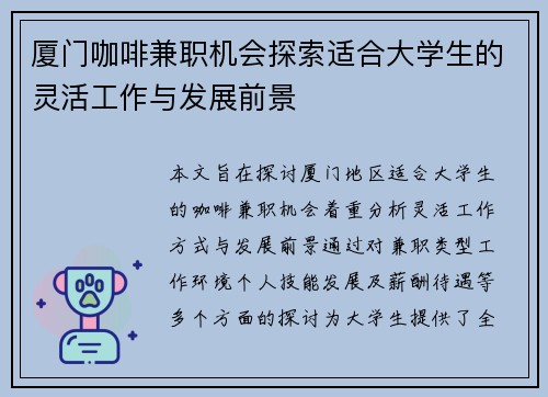 厦门咖啡兼职机会探索适合大学生的灵活工作与发展前景