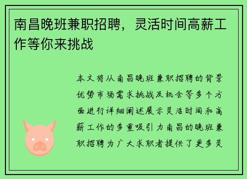 南昌晚班兼职招聘，灵活时间高薪工作等你来挑战