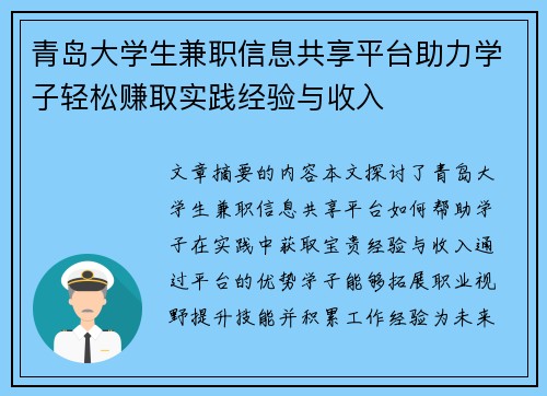 青岛大学生兼职信息共享平台助力学子轻松赚取实践经验与收入