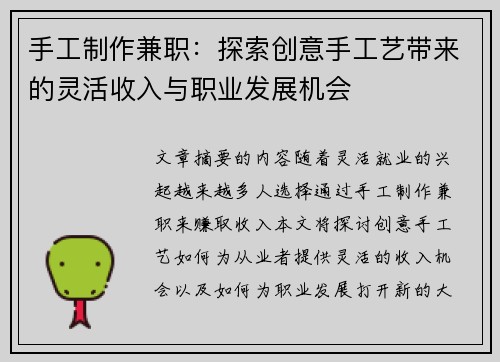 手工制作兼职：探索创意手工艺带来的灵活收入与职业发展机会