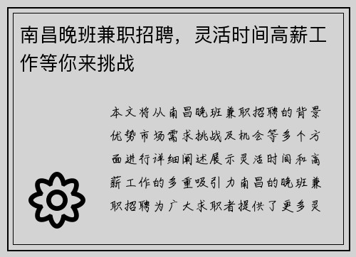 南昌晚班兼职招聘，灵活时间高薪工作等你来挑战
