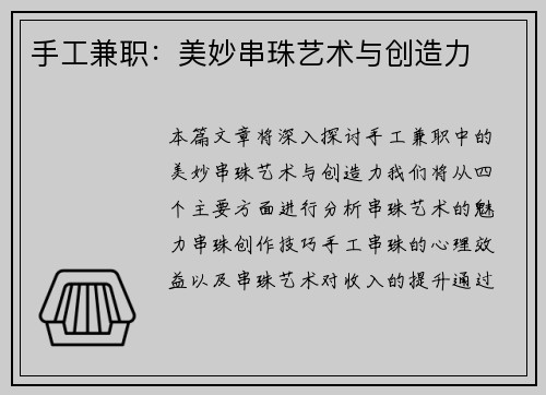 手工兼职：美妙串珠艺术与创造力