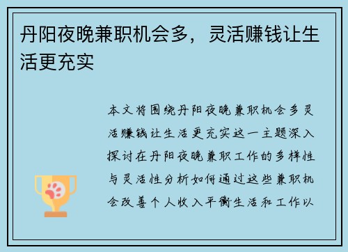 丹阳夜晚兼职机会多，灵活赚钱让生活更充实