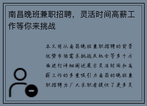 南昌晚班兼职招聘，灵活时间高薪工作等你来挑战