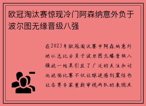 欧冠淘汰赛惊现冷门阿森纳意外负于波尔图无缘晋级八强