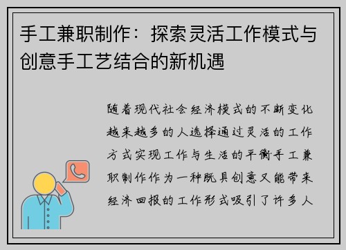 手工兼职制作：探索灵活工作模式与创意手工艺结合的新机遇