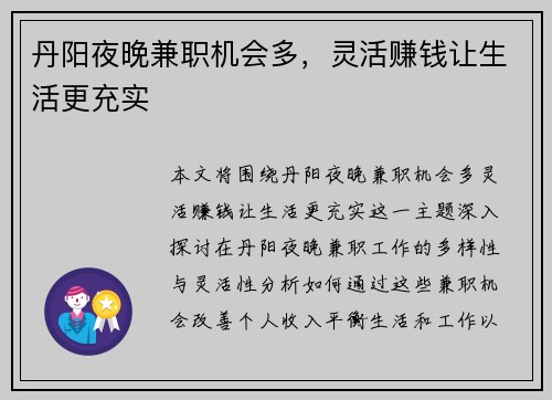 丹阳夜晚兼职机会多，灵活赚钱让生活更充实