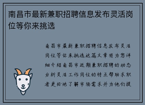 南昌市最新兼职招聘信息发布灵活岗位等你来挑选
