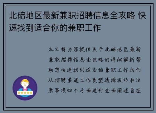 北碚地区最新兼职招聘信息全攻略 快速找到适合你的兼职工作