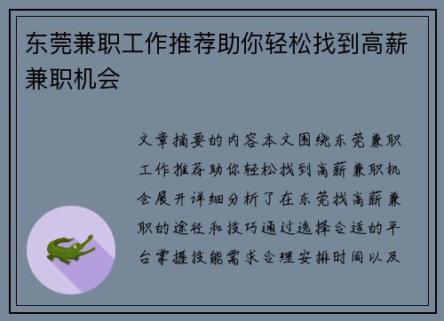 东莞兼职工作推荐助你轻松找到高薪兼职机会
