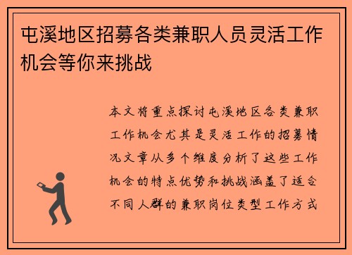 屯溪地区招募各类兼职人员灵活工作机会等你来挑战
