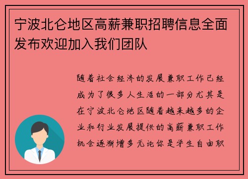 宁波北仑地区高薪兼职招聘信息全面发布欢迎加入我们团队