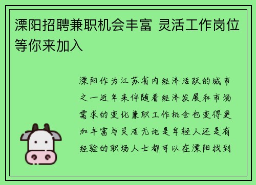 溧阳招聘兼职机会丰富 灵活工作岗位等你来加入