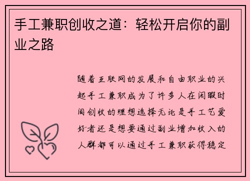 手工兼职创收之道：轻松开启你的副业之路