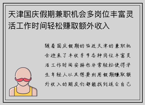天津国庆假期兼职机会多岗位丰富灵活工作时间轻松赚取额外收入
