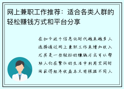 网上兼职工作推荐：适合各类人群的轻松赚钱方式和平台分享
