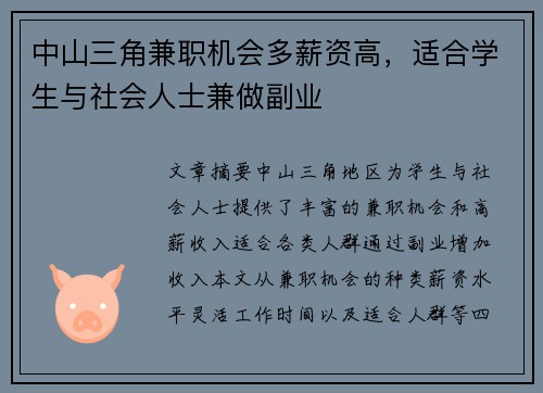 中山三角兼职机会多薪资高，适合学生与社会人士兼做副业