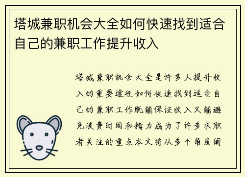 塔城兼职机会大全如何快速找到适合自己的兼职工作提升收入