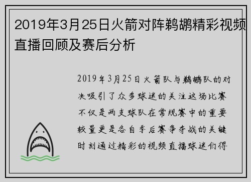 2019年3月25日火箭对阵鹈鹕精彩视频直播回顾及赛后分析