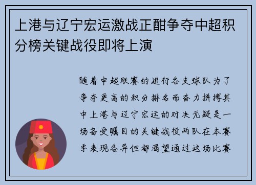 上港与辽宁宏运激战正酣争夺中超积分榜关键战役即将上演