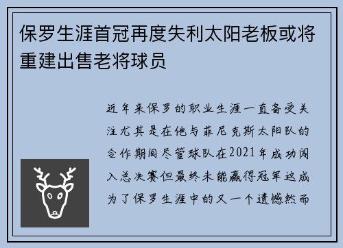 保罗生涯首冠再度失利太阳老板或将重建出售老将球员