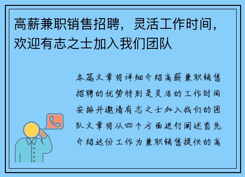 高薪兼职销售招聘，灵活工作时间，欢迎有志之士加入我们团队
