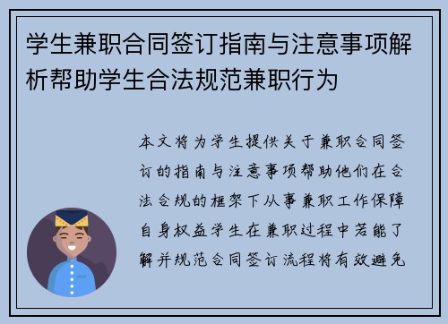 学生兼职合同签订指南与注意事项解析帮助学生合法规范兼职行为