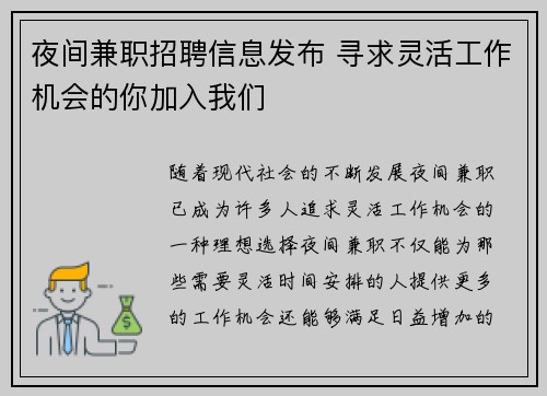 夜间兼职招聘信息发布 寻求灵活工作机会的你加入我们
