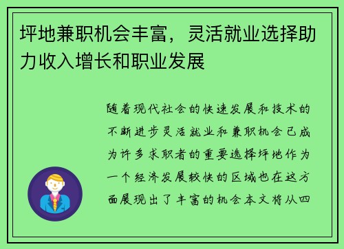 坪地兼职机会丰富，灵活就业选择助力收入增长和职业发展