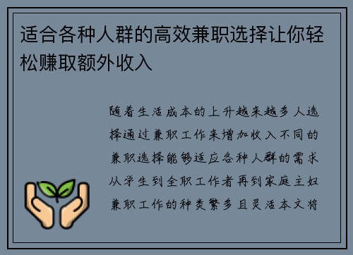 适合各种人群的高效兼职选择让你轻松赚取额外收入