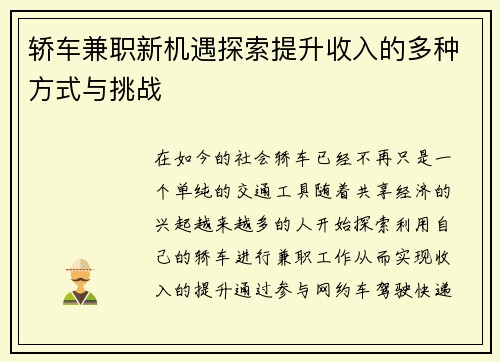 轿车兼职新机遇探索提升收入的多种方式与挑战
