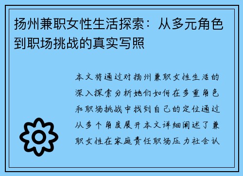 扬州兼职女性生活探索：从多元角色到职场挑战的真实写照
