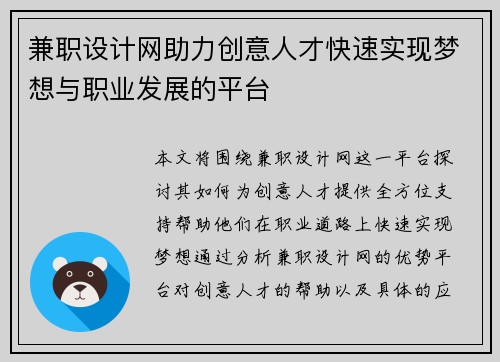 兼职设计网助力创意人才快速实现梦想与职业发展的平台