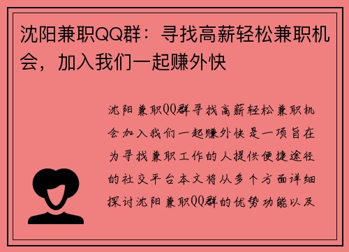 沈阳兼职QQ群：寻找高薪轻松兼职机会，加入我们一起赚外快