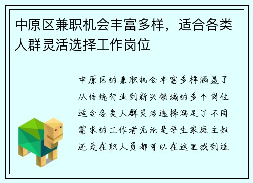 中原区兼职机会丰富多样，适合各类人群灵活选择工作岗位