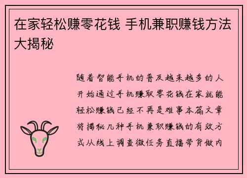 在家轻松赚零花钱 手机兼职赚钱方法大揭秘