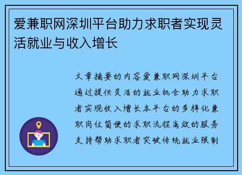 爱兼职网深圳平台助力求职者实现灵活就业与收入增长