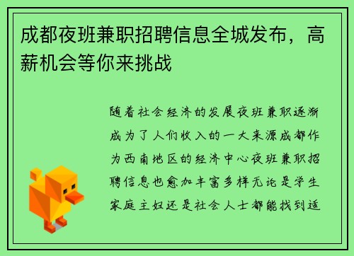 成都夜班兼职招聘信息全城发布，高薪机会等你来挑战