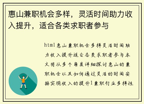 惠山兼职机会多样，灵活时间助力收入提升，适合各类求职者参与