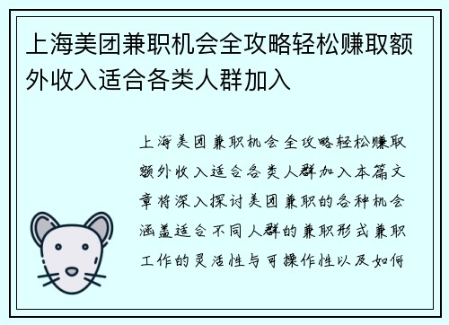 上海美团兼职机会全攻略轻松赚取额外收入适合各类人群加入